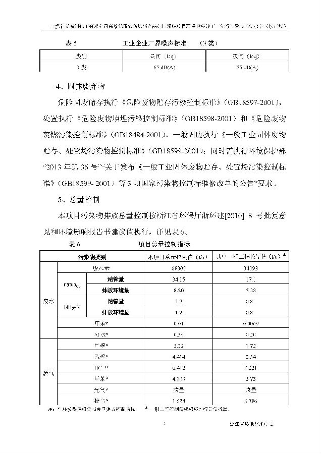 北京永利集团3044欢迎光临嘉和生物科技股份有限公司