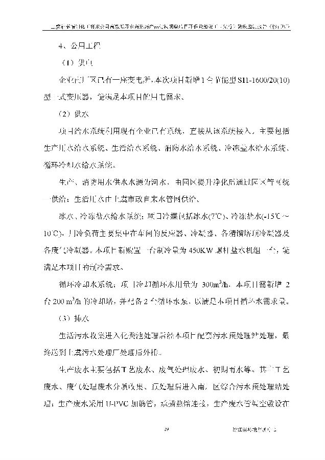北京永利集团3044欢迎光临嘉和生物科技股份有限公司