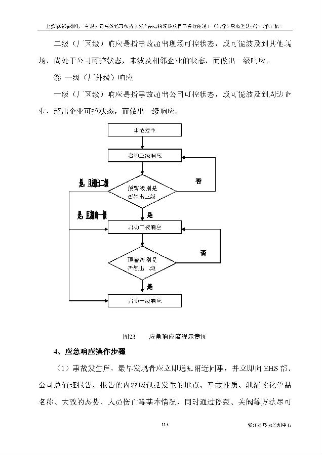 北京永利集团3044欢迎光临嘉和生物科技股份有限公司