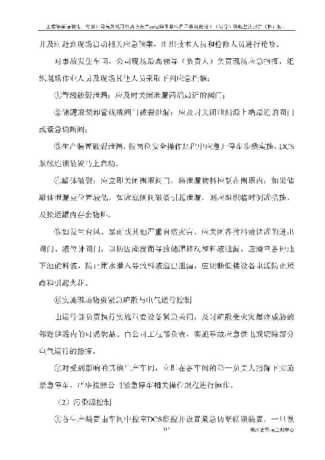北京永利集团3044欢迎光临嘉和生物科技股份有限公司